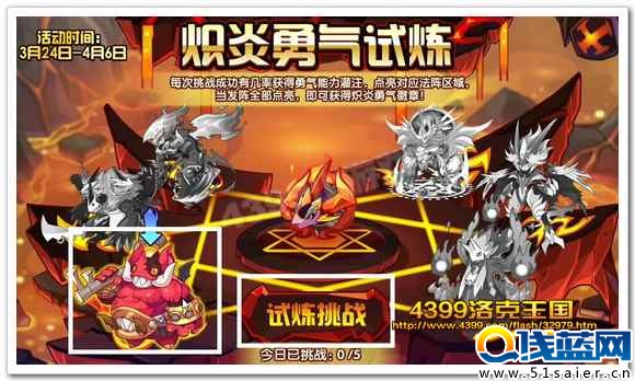 洛克王國熾炎勇氣試煉打法