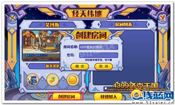 艾瑪斯創建房間