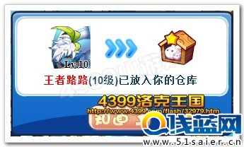 洛克王國王者路路