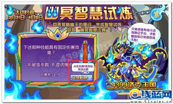 洛克王國幽冥智慧試煉答案