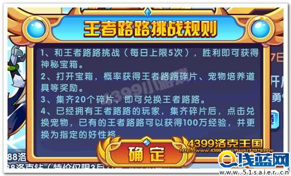 洛克王國王者路路挑戰規則