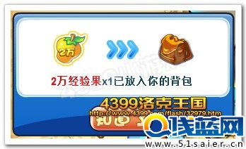 洛克王國2W經驗果實