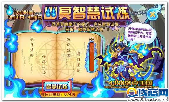 洛克王國幽冥智慧試煉