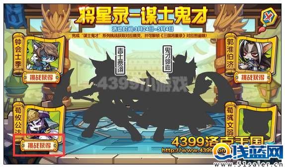 洛克王國將星錄謀士鬼才之荀攸公達