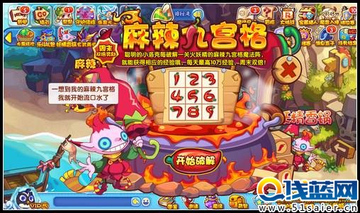 洛克王國麻辣九宮格