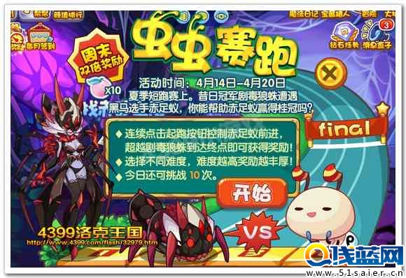洛克王國(guó)蟲(chóng)蟲(chóng)賽跑