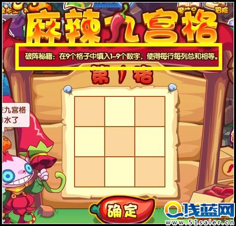 洛克王國麻辣九宮格