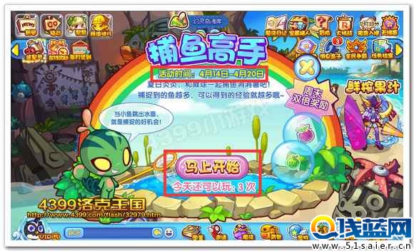 洛克王國捕魚高手