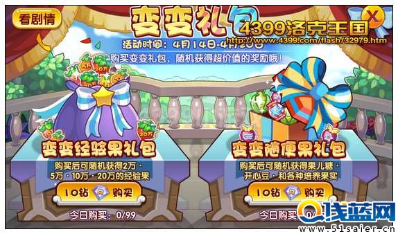 洛克王國變變禮包 得經驗果和開心豆