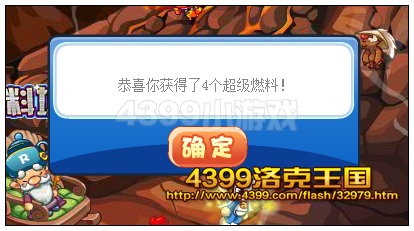 洛克王國燃料填充