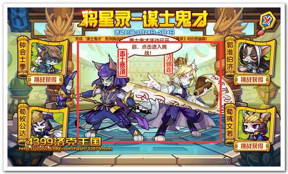 洛克王國將星錄謀士鬼才之郭嘉奉孝賈詡文和