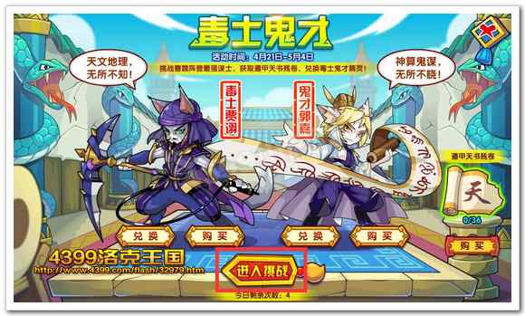 洛克王國毒士鬼才