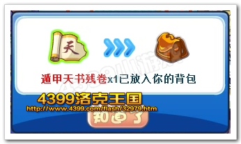洛克王國遁甲天書殘卷