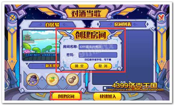 醉酒當歌副本創建房間
