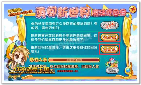 洛克王國魔法師回歸