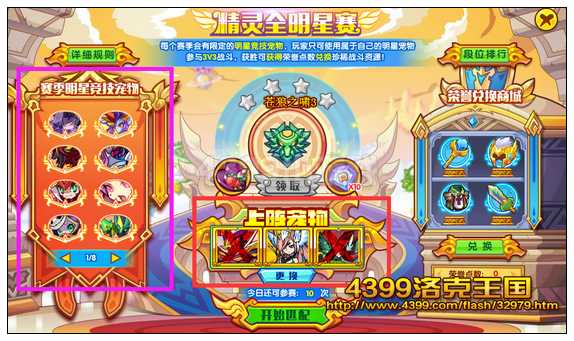 洛克王國(guó)精靈全明星賽