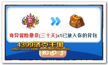 洛克王國奇異冒險徽章