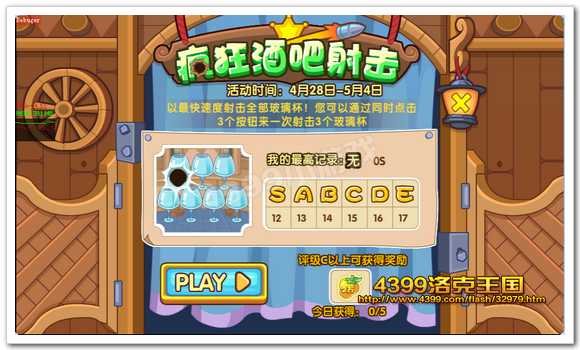洛克王國瘋狂酒吧射擊