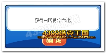 洛克王國白居易碎片