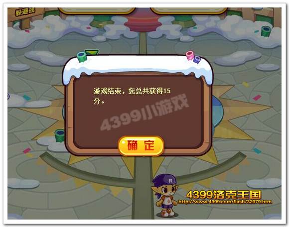 洛克王國雪球躲避戰積分