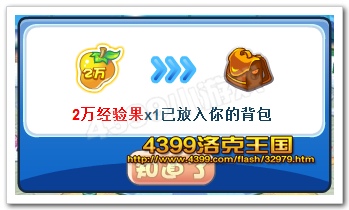 洛克王國雪球躲避戰獎勵