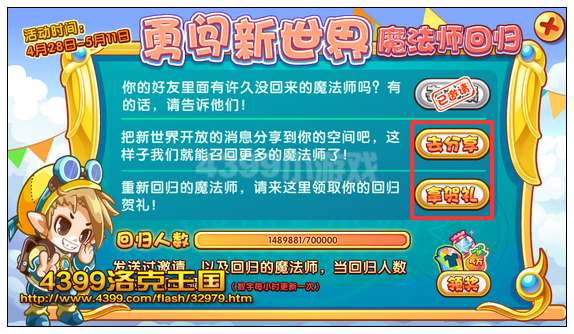 洛克王國勇闖新世界 魔法師回歸有賀禮哦！