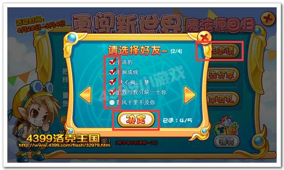 洛克王國勇闖新世界
