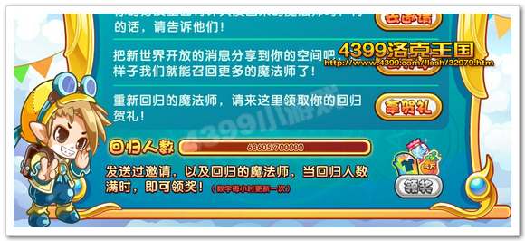 洛克王國魔法師回歸