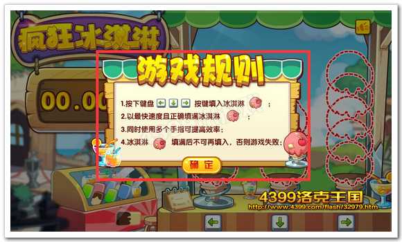 洛克王國瘋狂冰淇淋游戲規則
