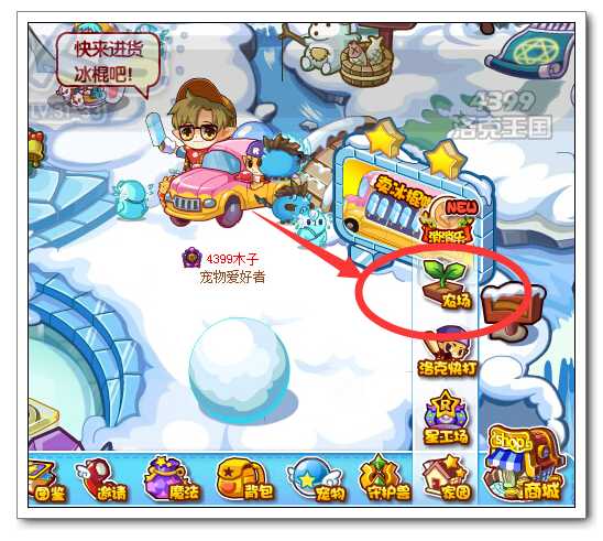 洛克王國從雪人谷到人魚灣怎么走？