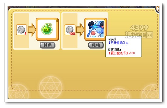 洛克王國賣冰棍啦 