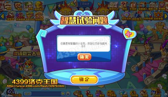 洛克王國邀請微笑大使智慧試驗答案