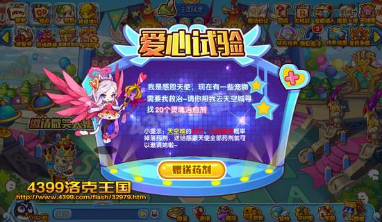 洛克王國邀請感恩天使愛心試驗
