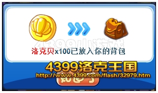 洛克王國洛克貝