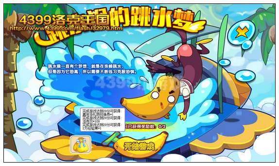 洛克王國跳水猴的跳水夢 得洛克貝經驗果
