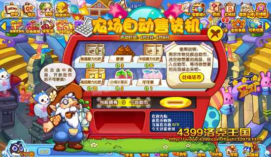 洛克王國(guó)農(nóng)場(chǎng)自動(dòng)售貨機(jī)