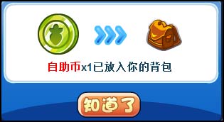 洛克王國(guó)農(nóng)場(chǎng)自動(dòng)售貨機(jī)