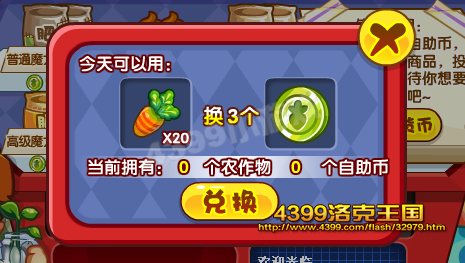 洛克王國(guó)胡蘿卜