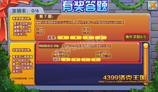 洛克王國有獎(jiǎng)答題