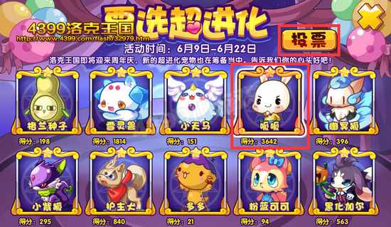 李洛克王國票選超進化
