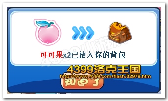 洛克王國可可果