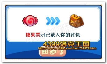 洛克王國糖果票