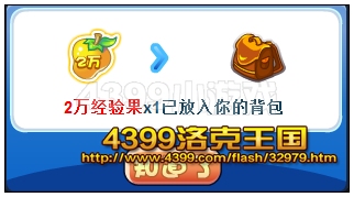 洛克王國2萬經(jīng)驗(yàn)果