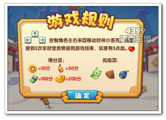 洛克王國財源廣進 收集元寶得祿企鵝