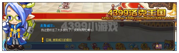 洛克王國麥斯威爾的委托