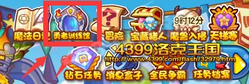 洛克王國勇者訓(xùn)練館