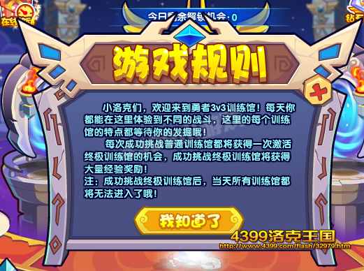 洛克王國勇者訓(xùn)練館規(guī)則