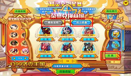 洛克王國第二屆精靈全明星賽