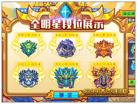 洛克王國精靈全明星賽