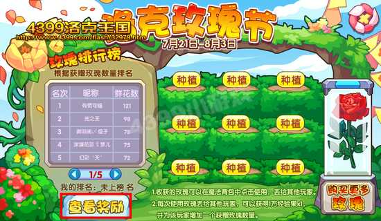 洛克王國洛克玫瑰節(jié)